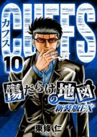 SMART COMICS<br> CUFFS　傷だらけの地図（新装版EX）10