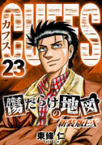 SMART COMICS<br> CUFFS　傷だらけの地図（新装版EX）23