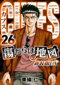 CUFFS　傷だらけの地図（新装版EX）26 SMART COMICS