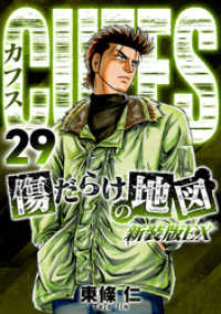 SMART COMICS<br> CUFFS　傷だらけの地図（新装版EX）29