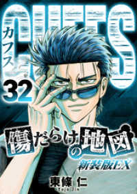 SMART COMICS<br> CUFFS　傷だらけの地図（新装版EX）32