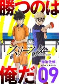 スリースター（９） サイコミ×裏少年サンデーコミックス
