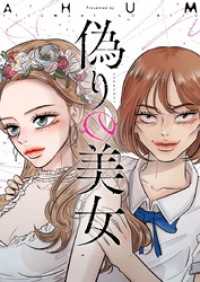 偽りの美女【タテヨミ】第102話 外伝2 piccomics