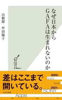 なぜ日本からＧＡＦＡは生まれないのか