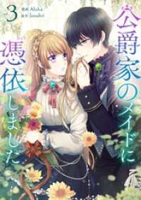 piccomics<br> 公爵家のメイドに憑依しました 3