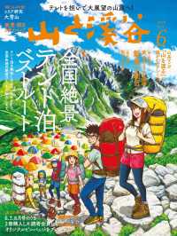山と溪谷 2022年 6月号[雑誌]