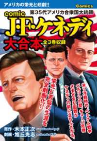 comic J・F・ケネディ　大合本　全3巻収録 ゴマブックス×ナンバーナイン