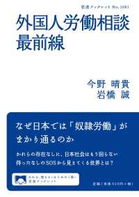 外国人労働相談最前線 岩波ブックレット