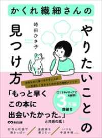 かくれ繊細さんの「やりたいこと」の見つけ方