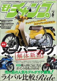 モトチャンプ 2022年6月号