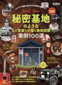 男の隠れ家 特別編集 ベストシリーズ 秘密基地のようなミニ書斎＆小屋＆趣味部屋 - 実例100選