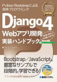 Django4 Webアプリ開発 実装ハンドブック