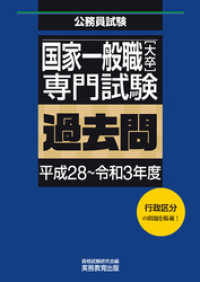 国家一般職［大卒］専門試験　過去問（平成28～令和3年度）