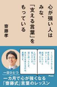 心が強い人はみな、「支える言葉」をもっている