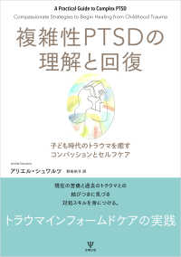 複雑性PTSDの理解と回復 - 子ども時代のトラウマを癒すコンパッションとセルフケ