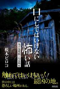 口にしてはいけない怖い話