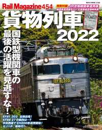 Rail Magazine（レイル・マガジン）454
