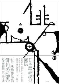 俳句の臨界 - 河東碧梧桐一〇九句選