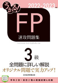 うかる！ FP3級 速攻問題集 2022-2023年版 日本経済新聞出版