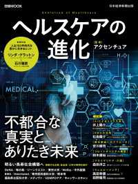 日本経済新聞出版<br> 日経ムック　ヘルスケアの進化