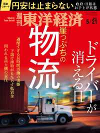 週刊東洋経済<br> 週刊東洋経済2022年5月21日号