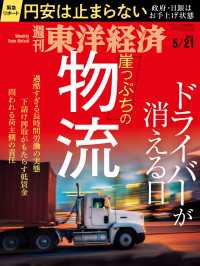 週刊東洋経済2022年5月21日号 週刊東洋経済