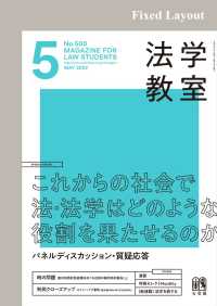 法学教室<br> 法学教室2022年5月号