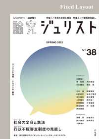 論究ジュリスト<br> 論究ジュリスト2022年春号