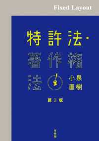 特許法・著作権法（第3版）［固定版面］