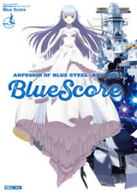 ホビージャパンMOOK<br> 劇場版 蒼き鋼のアルペジオ-アルス・ノヴァ- Blue Score