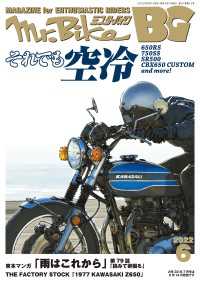 ミスター・バイクBG 2022年6月号