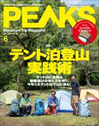 PEAKS 2022年6月号 No.151