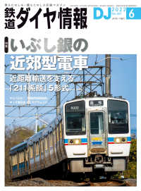 鉄道ダイヤ情報2022年6月号 鉄道ダイヤ情報