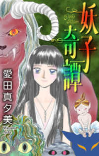 ホラー シルキー　妖子奇譚 ホラー シルキー