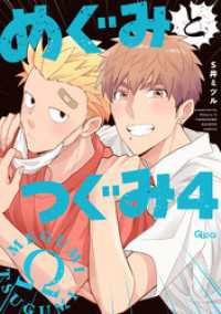 めぐみとつぐみ【電子限定特典付き】 (4)