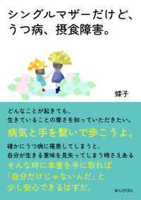 シングルマザーだけど、うつ病、摂食障害。病気と手を繋いで歩こうよ。