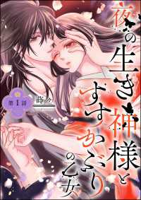 PRIMO<br> 夜の生き神様とすすかぶりの乙女（分冊版） 【第1話】