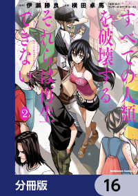すべての人類を破壊する。それらは再生できない。【分冊版】　16 角川コミックス・エース