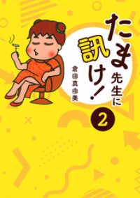 SMART COMICS<br> たま先生に訊け！ 2