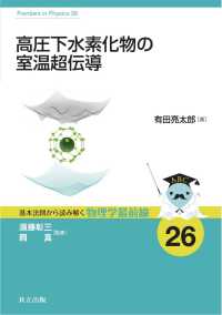 高圧下水素化物の室温超伝導 基本法則から読み解く物理学最前線