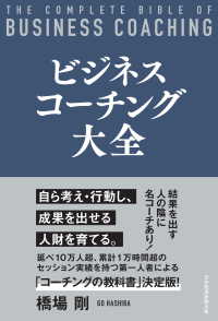 日本経済新聞出版<br> ビジネスコーチング大全