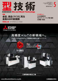型技術 2022年5月号
