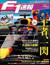 F1速報 2022 Rd05 マイアミGP号