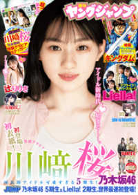 ヤングジャンプ 22 No 29 ヤングジャンプ編集部 編集 電子版 紀伊國屋書店ウェブストア オンライン書店 本 雑誌の通販 電子書籍ストア