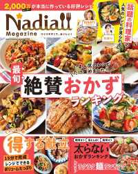 ワン・クッキングムック Nadia magazine vol.06 ワン・クッキングムック