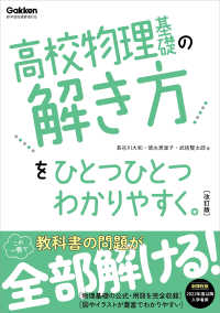 高校ひとつひとつわかりやすく 高校物理基礎の解き方をひとつひとつわかりやすく。改訂版 高校ひとつひとつわかりやすく