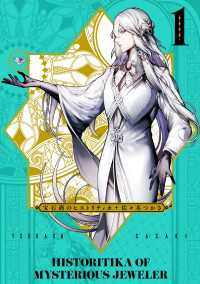 宝石商のヒストリティカ　第1巻