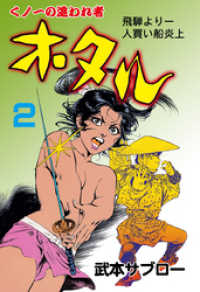 ホタル　2 マンガの金字塔