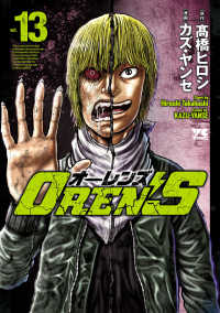 ヤングチャンピオン・コミックス<br> OREN'S　13