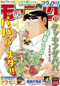 モーニング 2022年25号 [2022年5月19日発売]